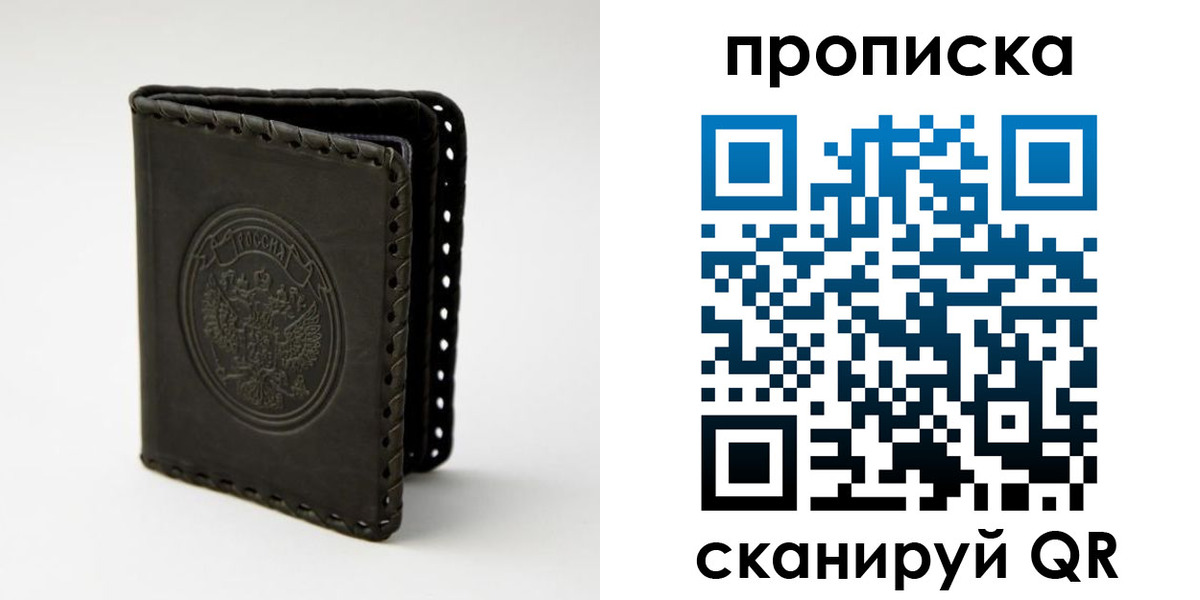 прописка законно в Шебекино