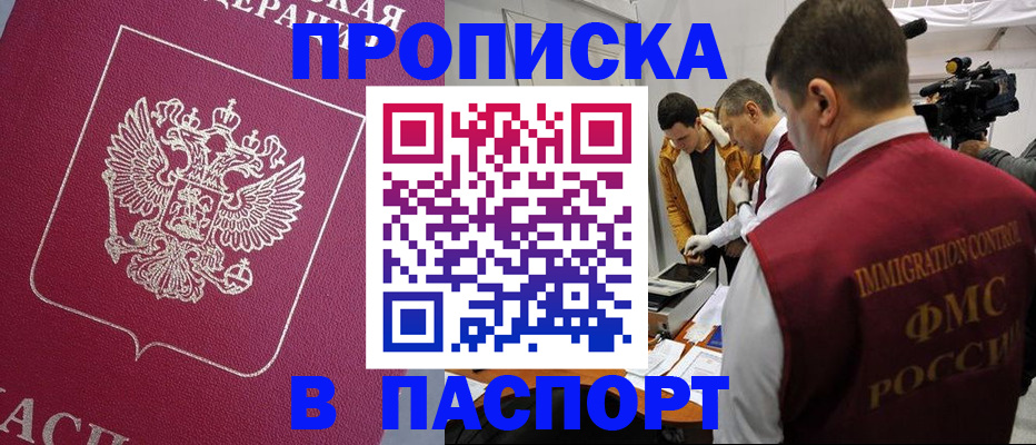 прописка от собственника в Шебекино