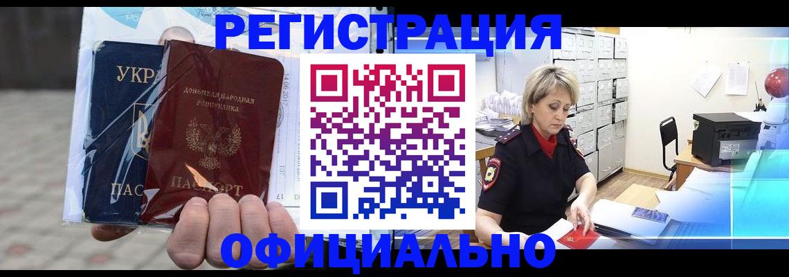 где прописаться в Шебекино