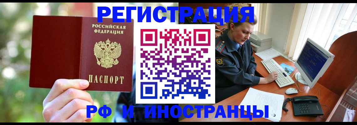 прописка 2025 в Шебекино