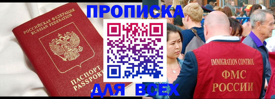 прописка для школы в Шебекино