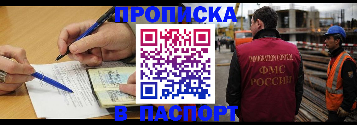 прописка в Шебекино