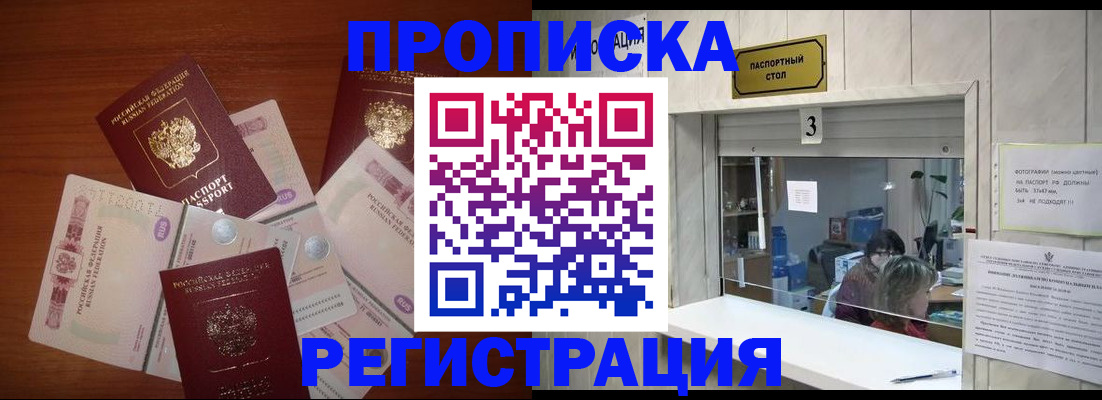 временная регистрация гарантия в Шебекино