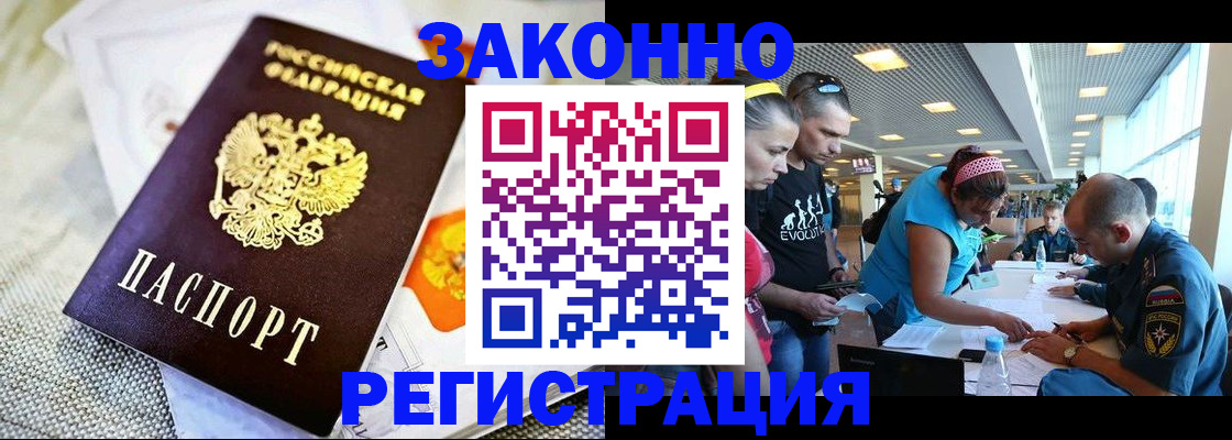 временная регистрация надежно в Шебекино