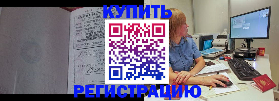 временная регистрация законно в Шебекино