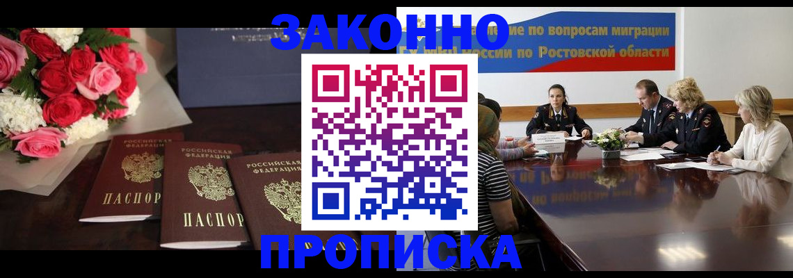 прописка регистрация в Шебекино