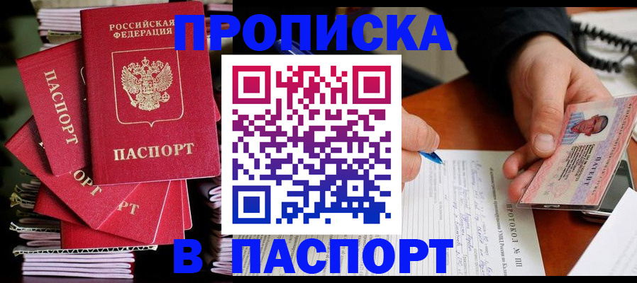 временная регистрация гарантия в Шебекино