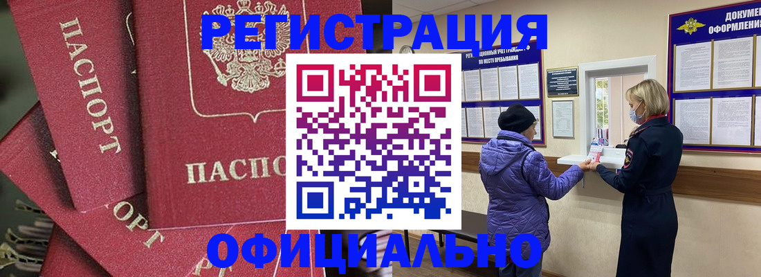 купить прописку в Шебекино