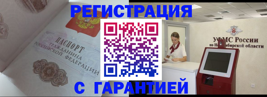 прописка для работы в Шебекино