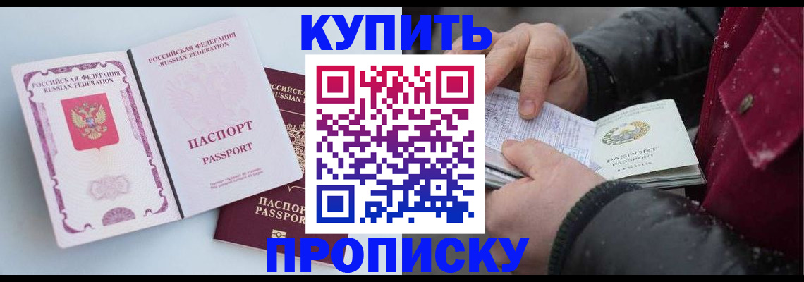прописка в Шебекино