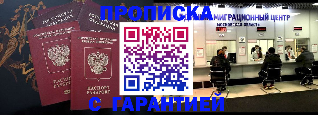 прописка для кредита в Шебекино