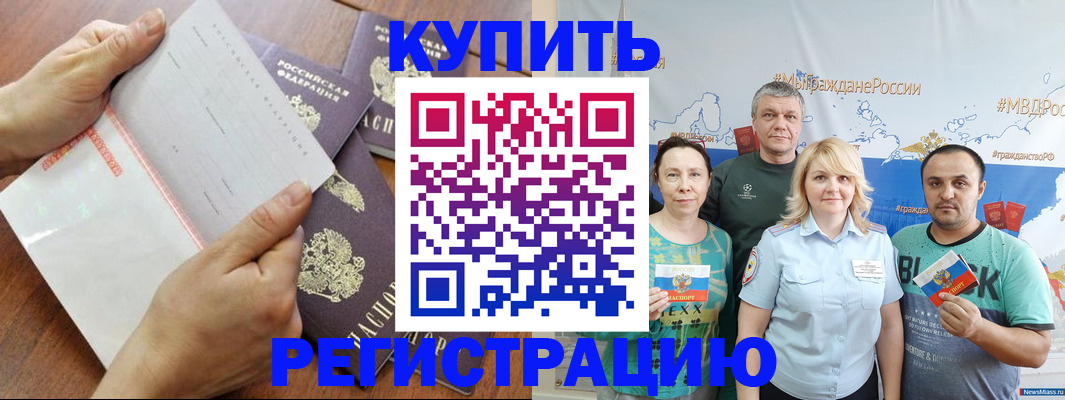 миграционный учет в Шебекино